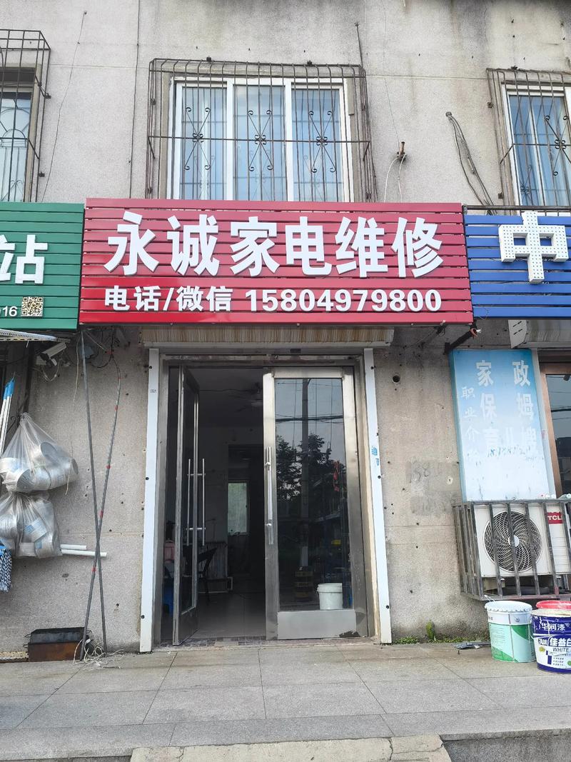 附近家电维修